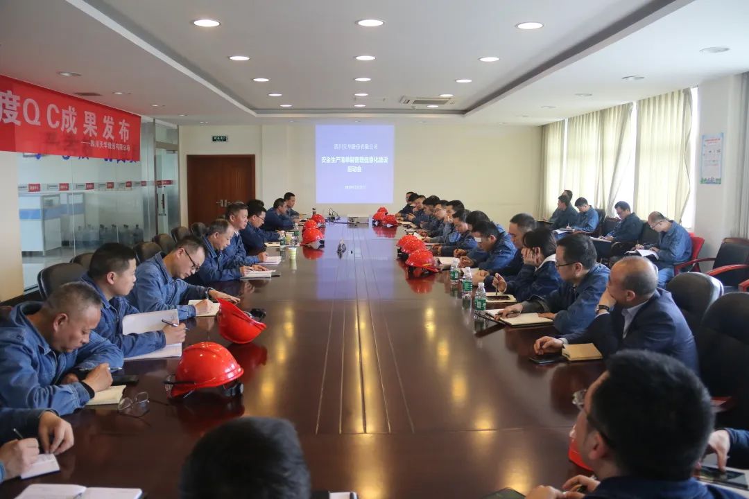 1679622354217568.jpg 公司啟動安全生產清單制信息化建設工作.jpg