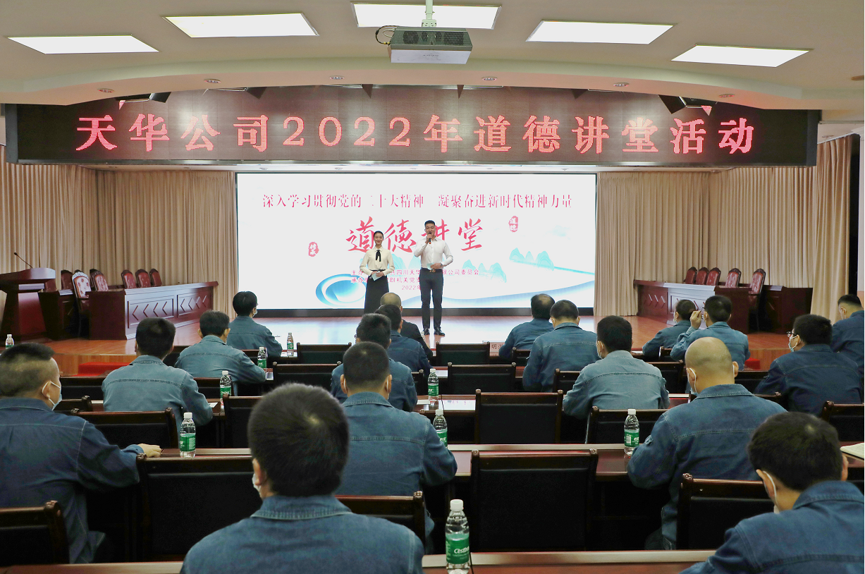 公司黨委開展道德講堂活動,凝聚崇德向善力量