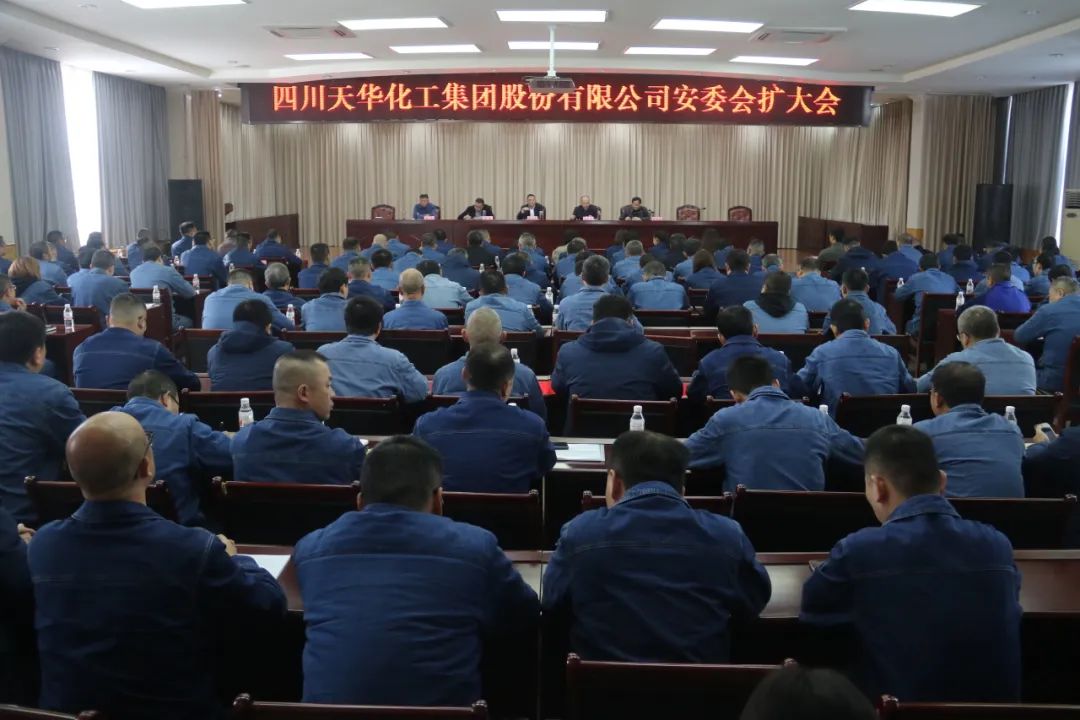 1702449327585404.jpg 集團召開安委會擴大會部署下一步安全生產工作.jpg