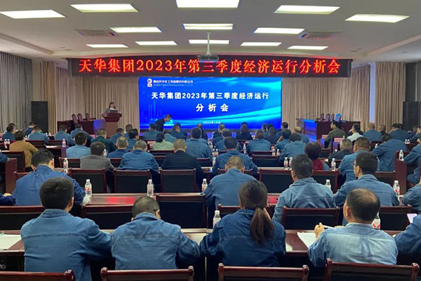 直面問題不回避 著眼未來補(bǔ)短板丨公司召開第三季度經(jīng)濟(jì)運(yùn)行分析會(huì)