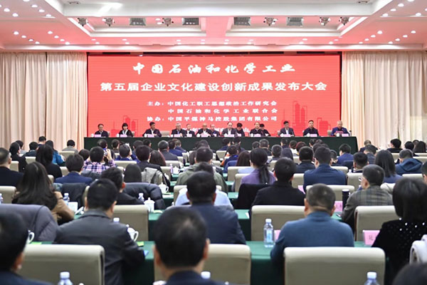 集團(tuán)榮獲“中國石油和化學(xué)工業(yè)文化建設(shè)先進(jìn)單位”稱號(hào)