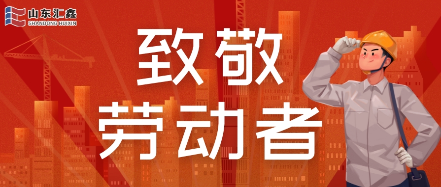 勞動節快樂 | 致敬堅守，溫情相伴！